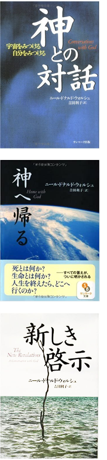 「神との対話」シリーズ　全10巻